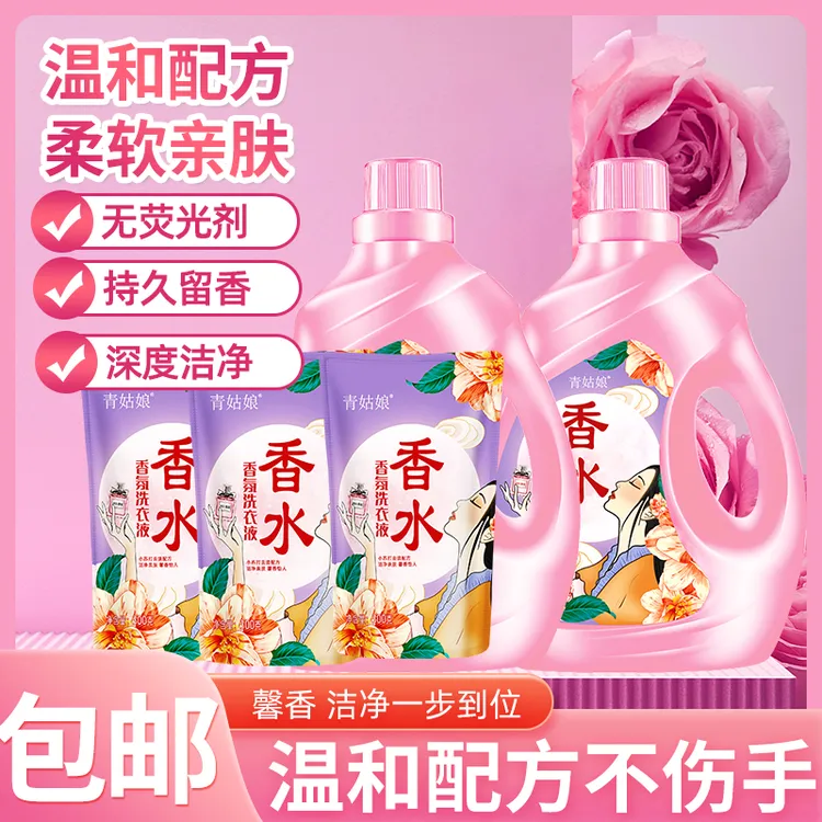 青姑娘香水香气洗留香护色衣液香味持久馨香深层去污去渍家用