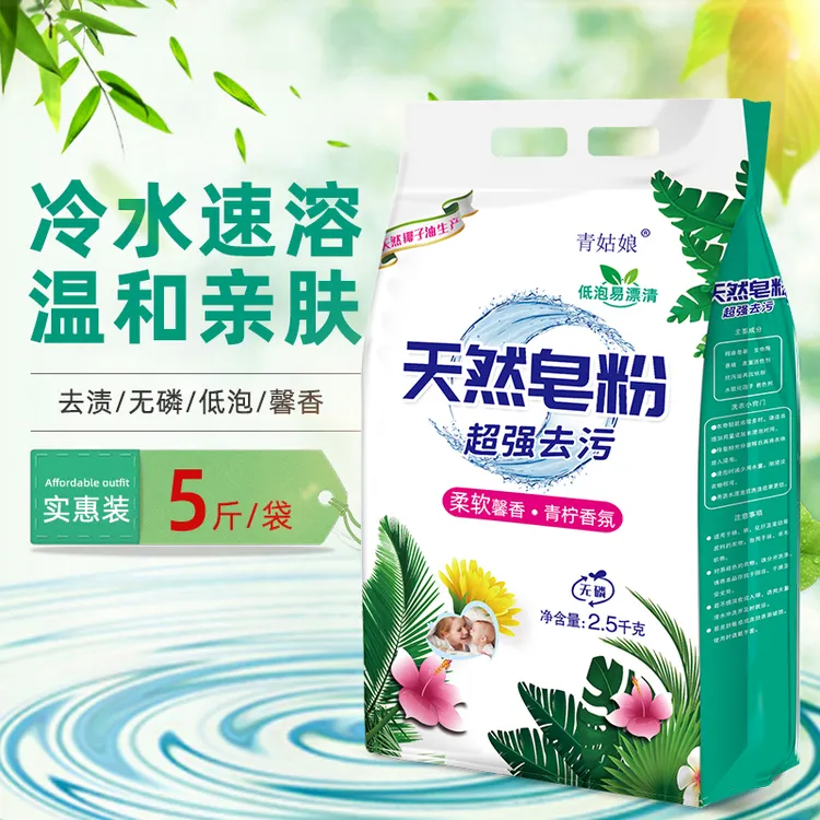 【厂家批发】5斤/装天然皂粉家庭装洗衣服粉去污去渍无磷温和不刺激