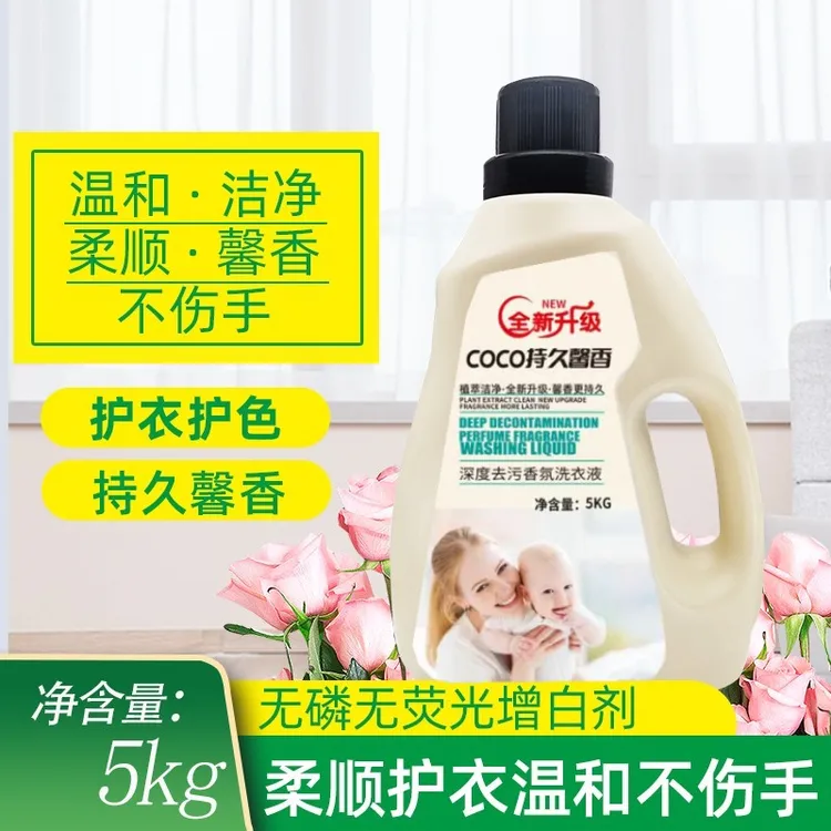 十斤家用COCO洗衣液全新升级香氛持久留香母婴适用强力去污去渍