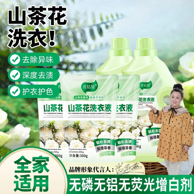 山茶花香水洗衣液护衣护色持久留香深度去污去渍温和不刺激家用装