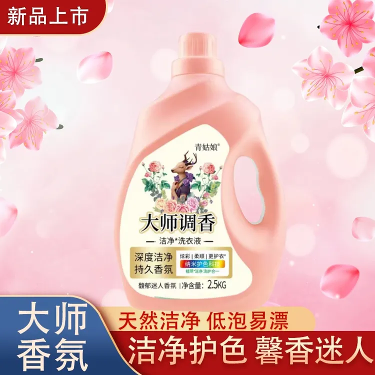 【大师调香】护色洗衣液香味持久留香超香去污去渍温和不刺激家庭装