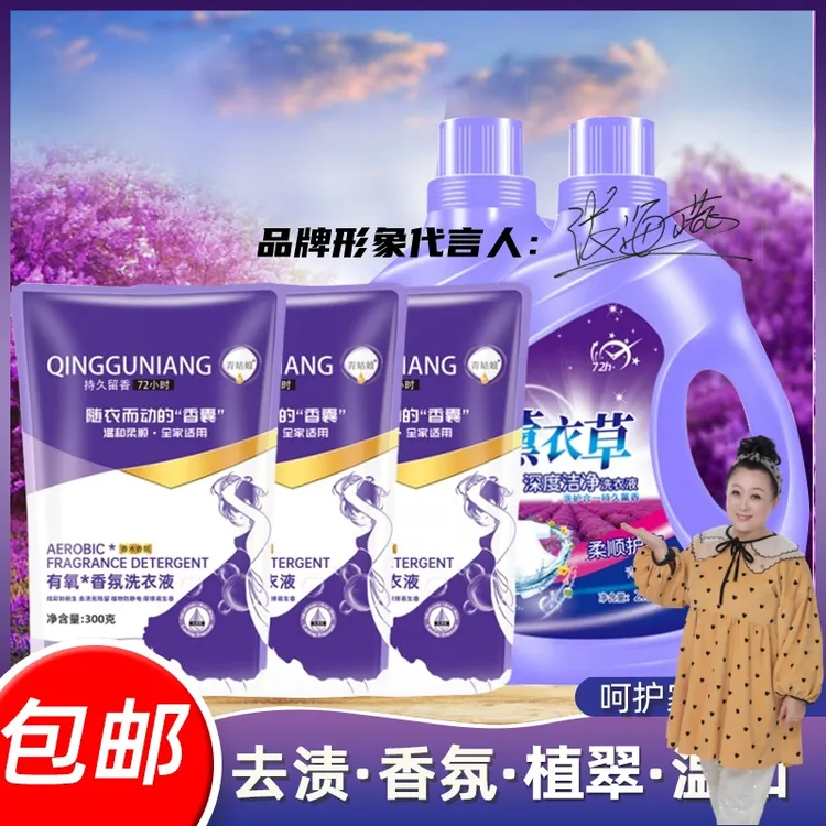 薰衣草洗衣液整箱批发薰衣草香气香味持久留香深层洁净厂家批发