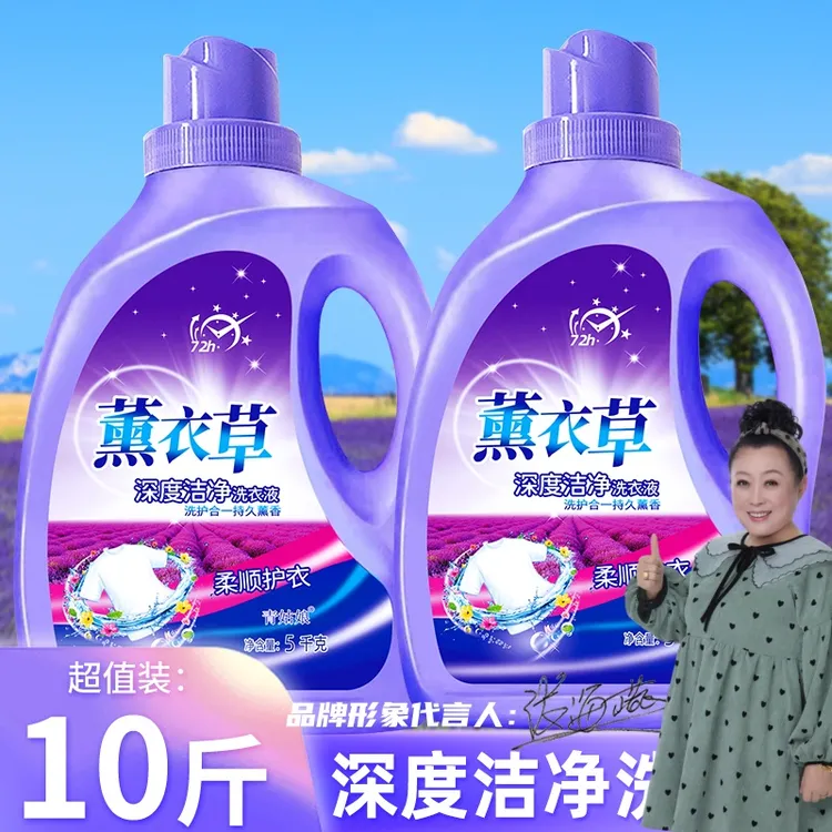 10斤大桶装薰衣草洗衣液薰衣草香气香味持久留香深层洁净特价批发