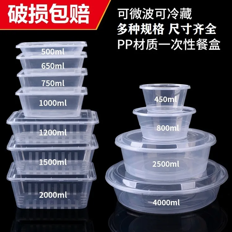 一次性餐盒长方形家用透明加厚PP塑料水果外卖快餐圆形饭盒便当盒