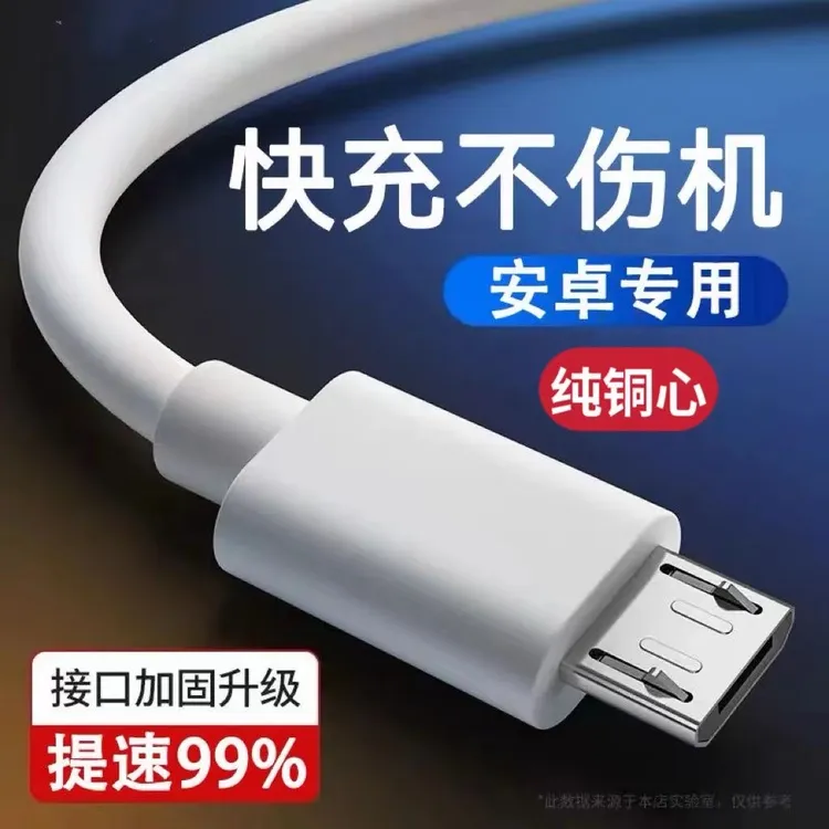 安卓小头快充线适用vivo手机闪充线华为OPPO小米阶梯形线充电线