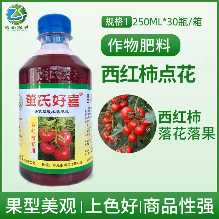 番茄西红柿好喜授粉点花剂董氏好喜番茄专用点花剂座果
