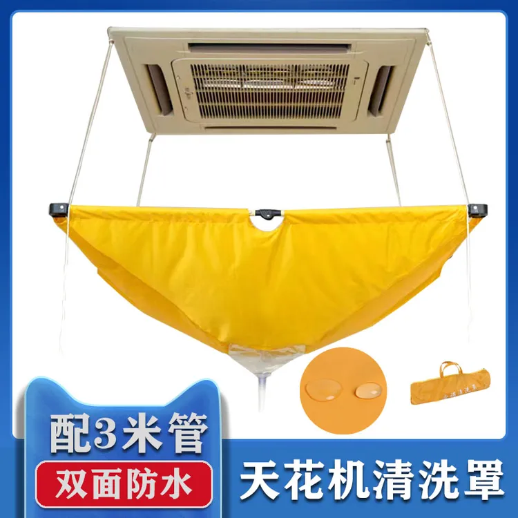 空调天花机清洗罩吸顶机风机盘管清洗防水罩小型水晶灯接水专用罩