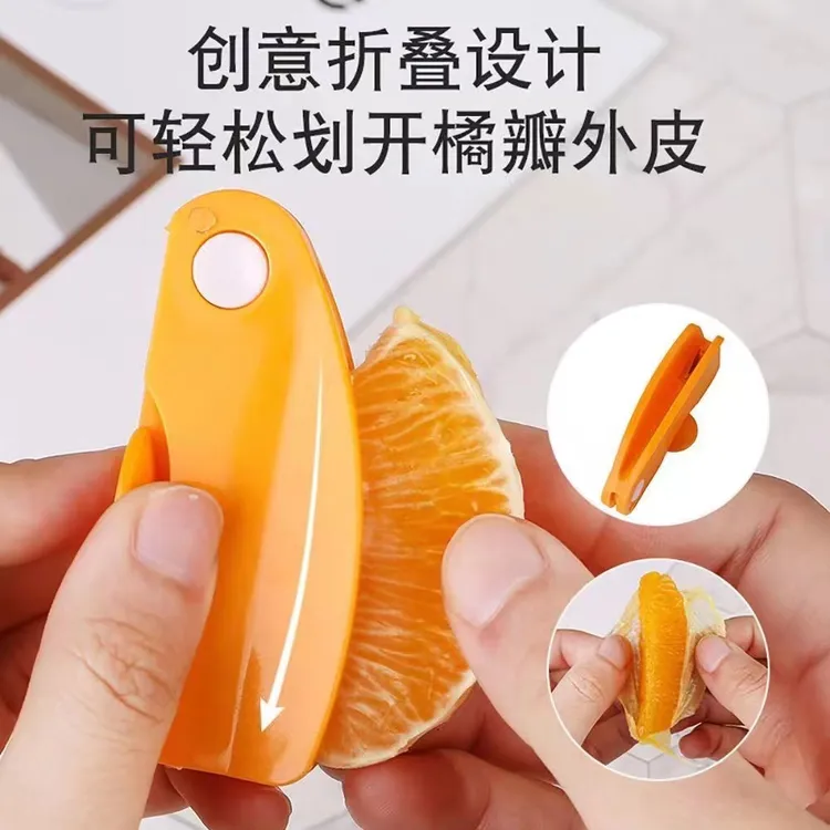 家用去皮剥橙器手指开橙子火龙果神器柚子剥皮石榴折叠橘子扒皮刀