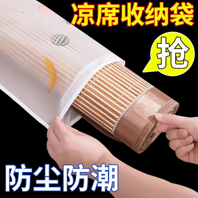 PEVA防潮防水凉席 收纳袋现代简约 直筒竹席套家用席子草席防尘袋