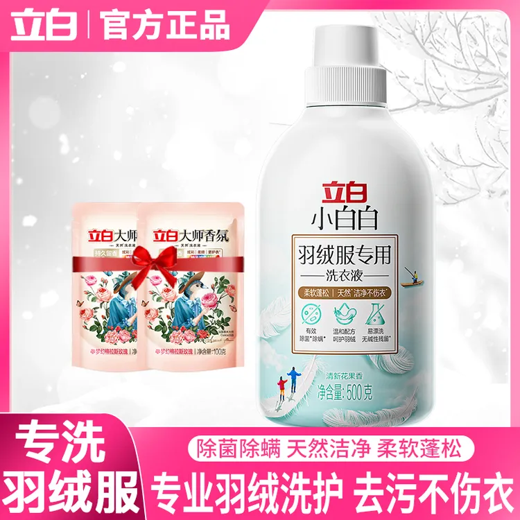 立白小白白羽绒服专用洗衣液温和去污不伤衣羽绒洗护蓬松除菌除螨
