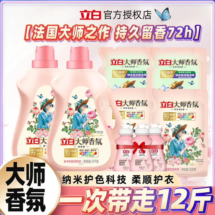 立白大师香氛洗衣液留香持久护色护衣洁净去渍12斤家庭装官方正品