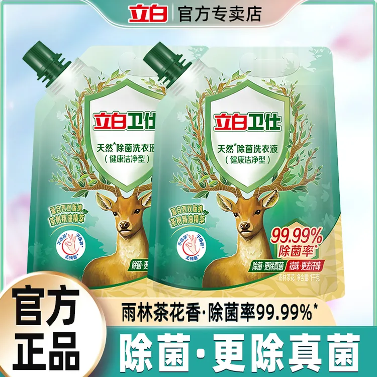 立白洗衣液卫仕天然除菌洗衣液除菌去味洁净去渍袋装补充装实惠装