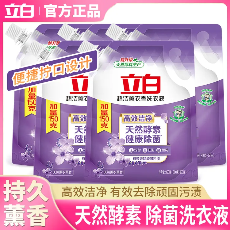 立白洗衣液超洁薰衣草持久留香除菌深层去渍洁净低泡易漂实惠正品