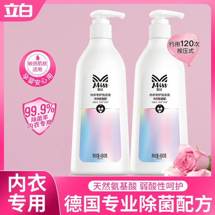 立白蜜丝内衣洗衣液氨基酸除菌去血渍孕妇女士专用学生内裤清洗液