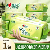 心相印卫生湿巾温和清洁消毒杀菌湿纸巾家用大包实惠装无酒精80抽
