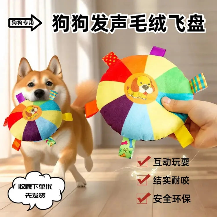 发声玩具狗狗自嗨解闷神器消耗体力磨牙耐咬小狗宠物轻便毛绒飞盘