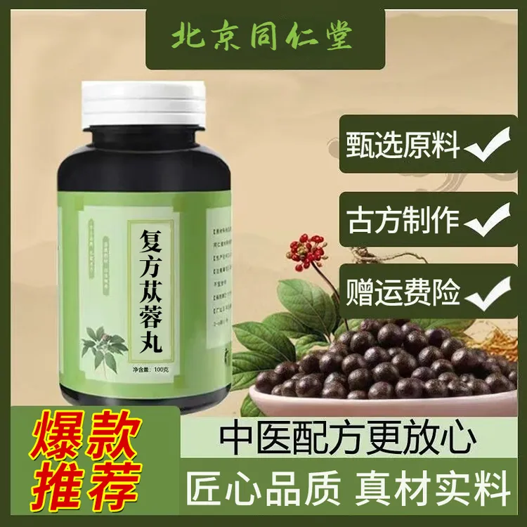 正品精选北京同仁堂原料复i方苁i蓉丸复方苁i蓉胶囊根茎类农产品