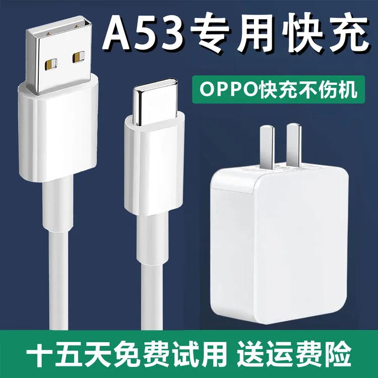 适用oppoA53原装充电器线充电线a53手机充电头快充数据线逸冬正品