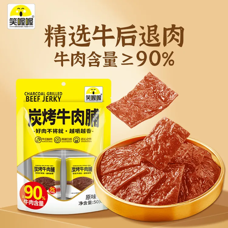 笑喔喔炭烤牛肉脯零食独立小包装特产小吃牛肉干-P