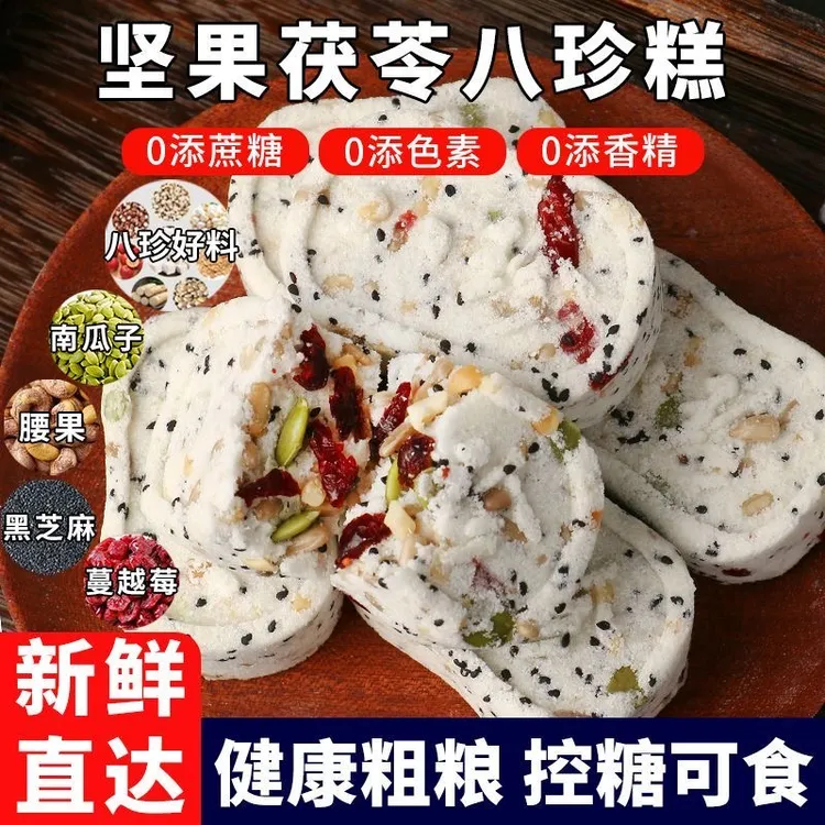 笑喔喔坚果茯苓山药八珍糕150g美味无蔗糖营养早餐代餐-L