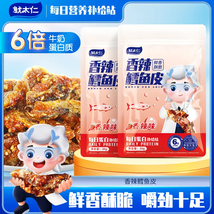 鱿太仁鳕鱼皮30g*7袋网红办公室休闲零食即食美味营养-L