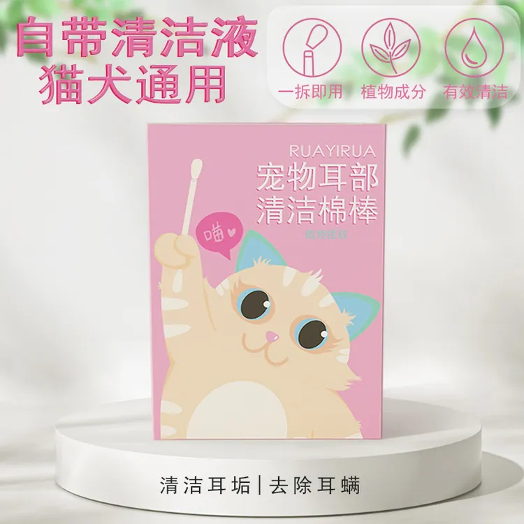 【养宠必备】宠物耳部棉签棉棒洗耳液猫用掏耳朵清洁耳道狗狗猫咪