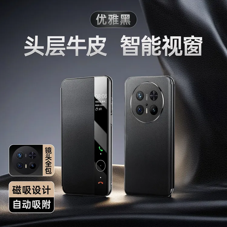 【双面磁吸】华为Mate70pro/70/60pro/P80真皮磁吸翻盖防摔手机壳