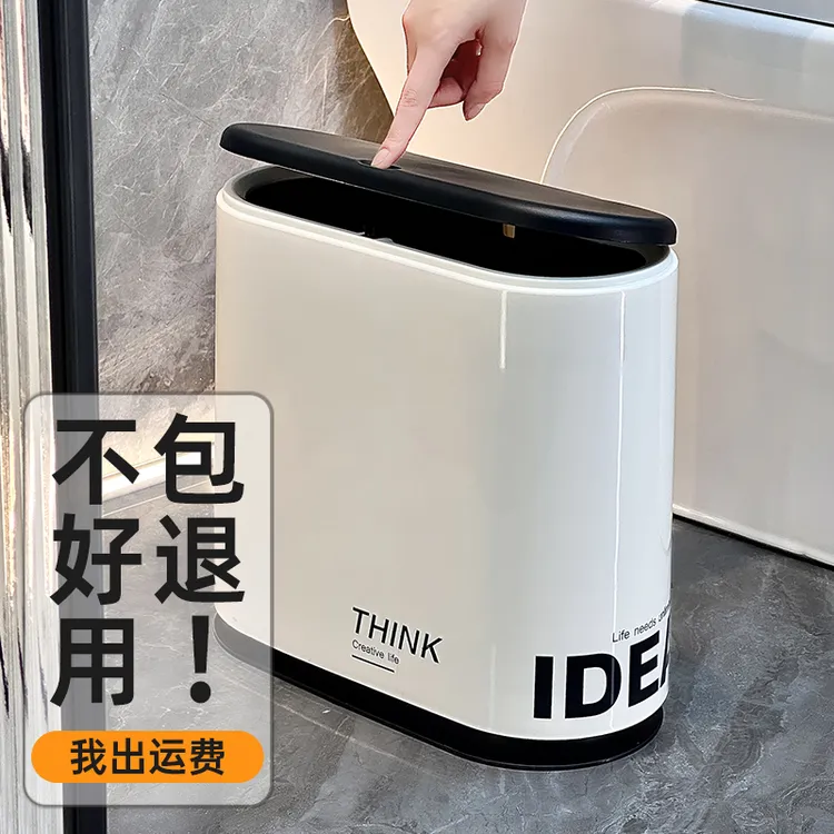 【半岛良品】奶白窄缝垃圾桶家用客厅厕所带盖简约大容量按压废纸篓