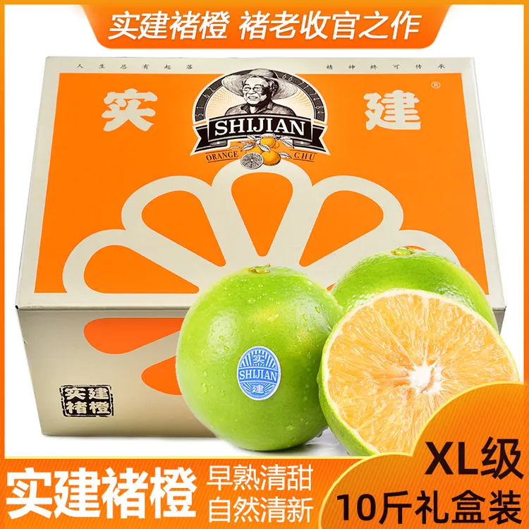 云南玉溪实建褚橙褚时健冰糖橙新鲜水果橙子励志系列特级10斤礼盒