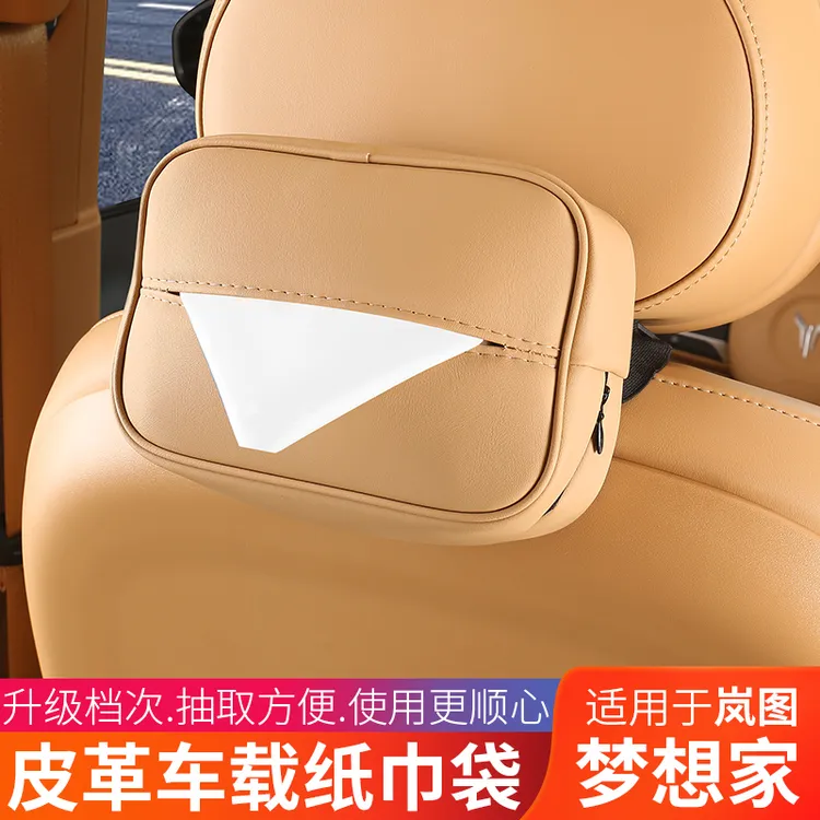适用岚图梦想家车载纸巾盒专用纸巾袋抽纸盒内饰汽车用品装饰配件