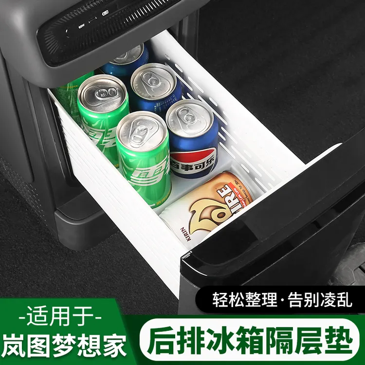 25款岚图梦想家冰箱垫水杯架格饮料固定防滑保护内饰配件用品改装