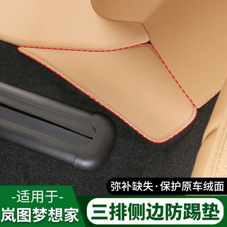 适用于岚图梦想家三排地板护角专用保护垫航空铝实木地板脚垫改装