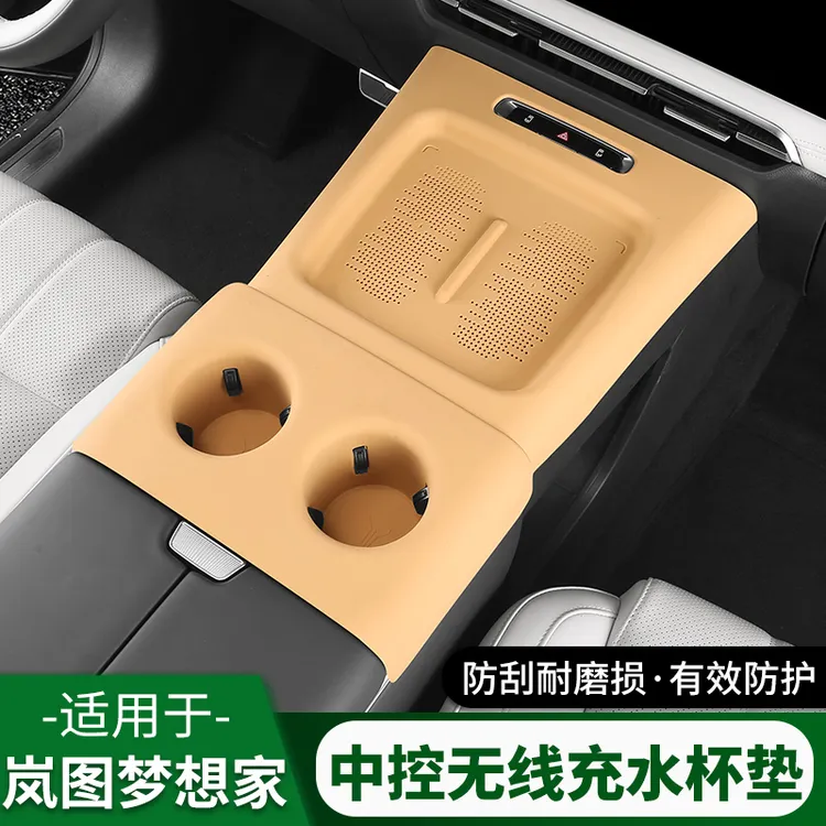 25-26款岚图梦想家中控无线充电水杯防滑硅胶垫保护套改装储物垫