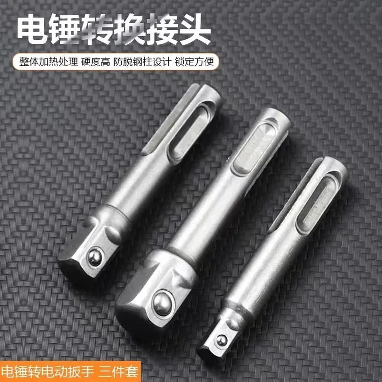 电锤转电动扳手转换接头接杆圆柄转四方坚固耐用耐磨方便安装多种