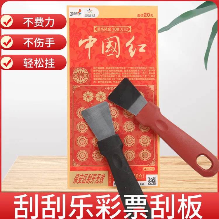 多功能刮刮乐刮铲体彩福彩彩票店开店神器刮刀刮板铁铲子金属刮片