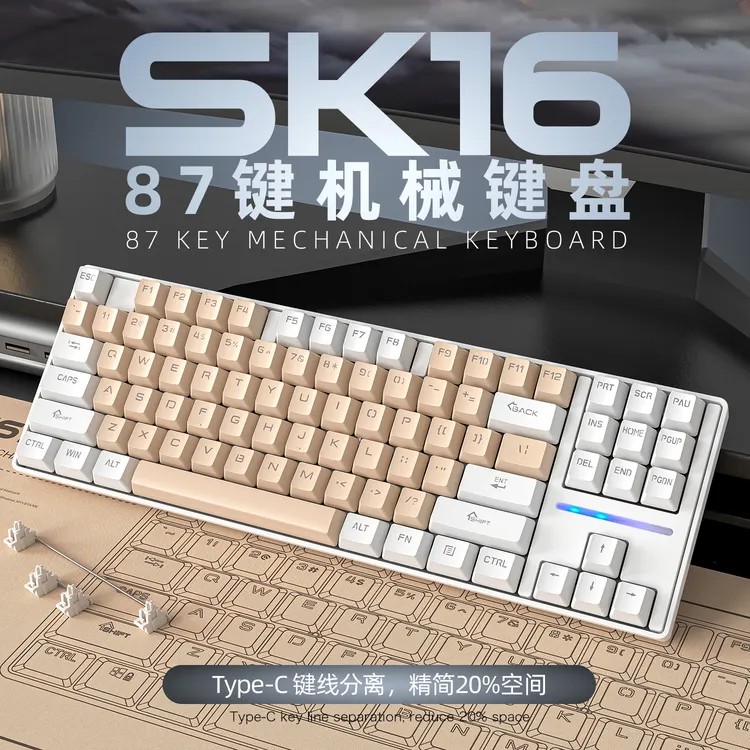 斯迈狼SK16机械键盘87键有线电竞青轴发光办公台式电脑笔记本通用
