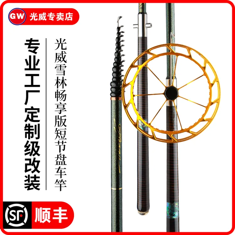 光威雪林改装盘车竿FUJI富士导环短节盘车溪流杆冲钓鱼竿渔具套装