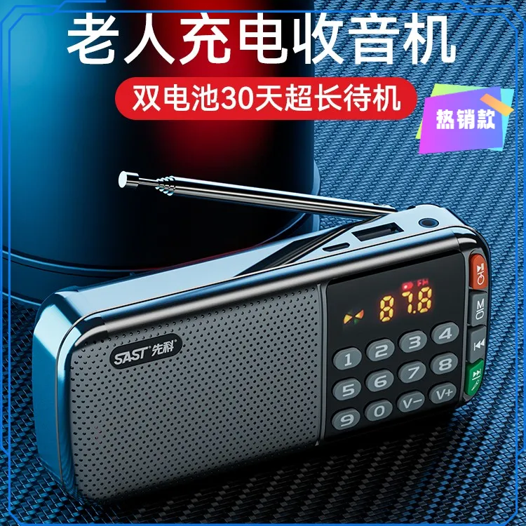 SAST/先科便携式老人收音机多功能长待机收音机老人专用卫星接收