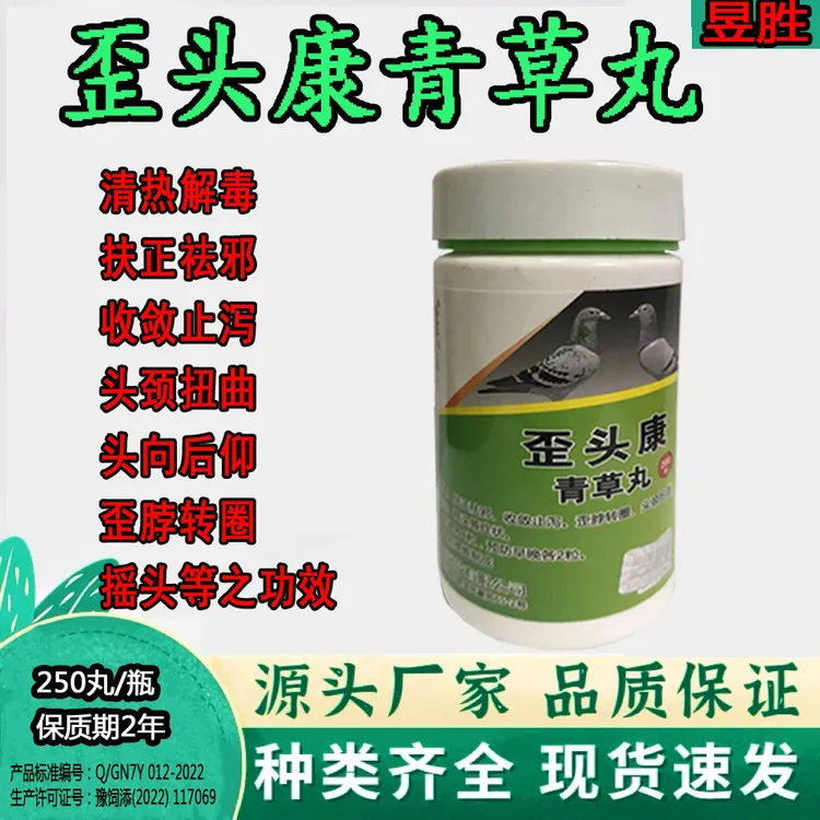 昱胜青草粉歪头康200丸/100克粉/500克粉袋