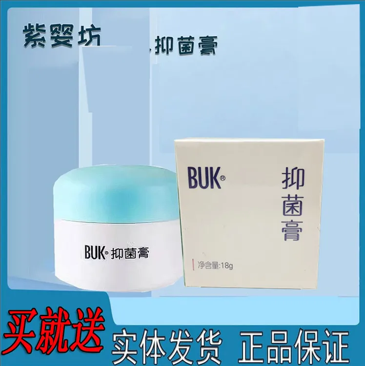 紫婴坊BUK 抑菌膏婴儿宝宝儿童泛红缓解蚊虫叮咬护理膏霜护肤膏