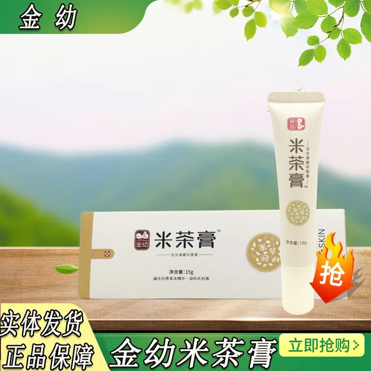 正品金幼婴儿米茶膏婴幼儿童舒缓护润肤肤膏护理舒缓膏宝宝抑菌霜