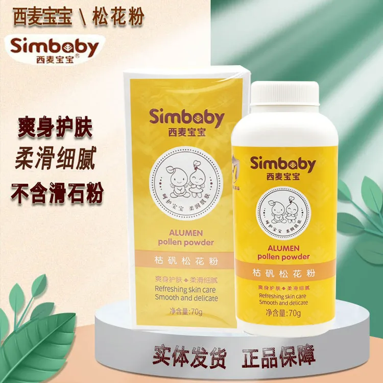 西麦宝宝婴幼儿枯矾粉新生儿宝宝爽身粉干爽护肤粉红PP70g 送粉扑