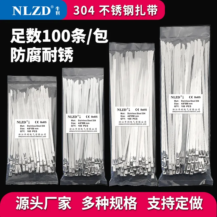 NLZD304不锈钢扎带4.6*200 4.6*300 4.6*500自锁金属扎带厂家直销