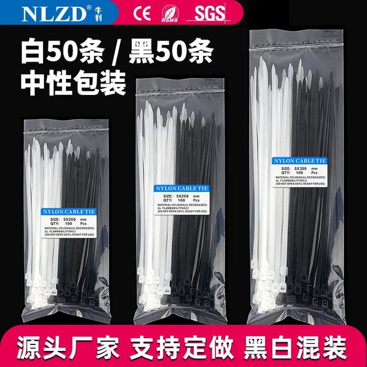 NLZD尼龙扎带黑白各50条装3*1004*2005*2005*300扎带厂家固定绑带