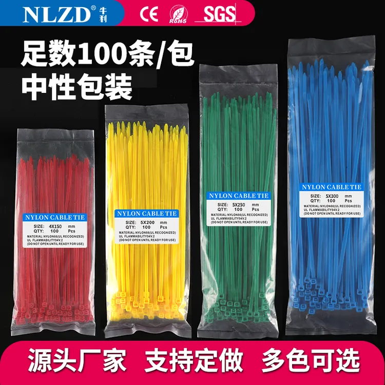 NLZD固定绑带尼龙扎带100条装3*1004*2005*2005*2505*300厂家批发