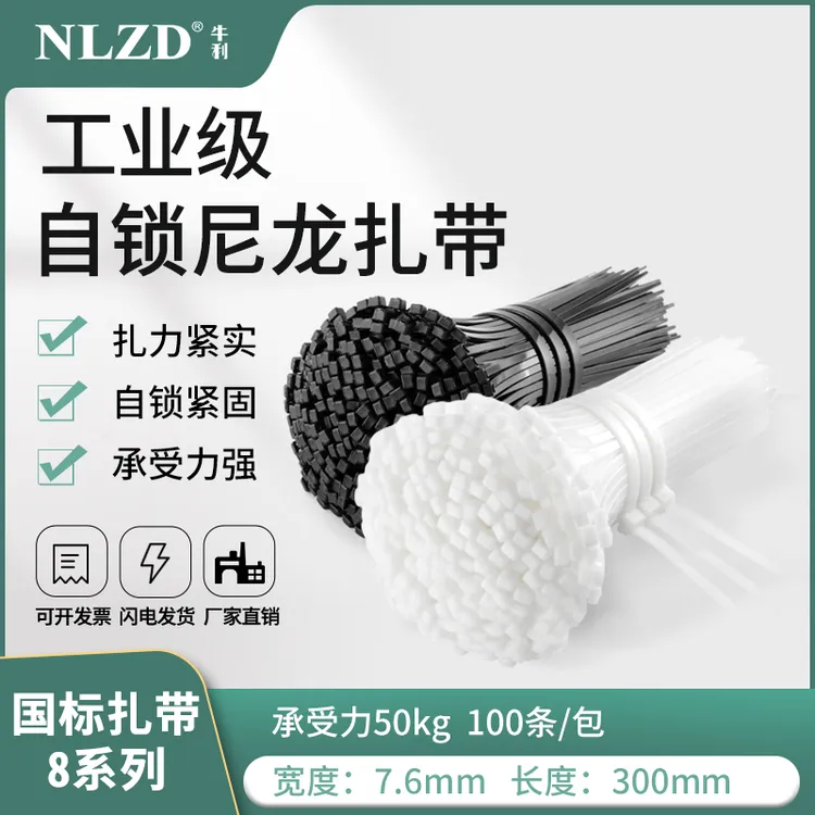 国标8*300黑白色尼龙扎带实宽7.5毫米30CM长大号塑料扎带100条装
