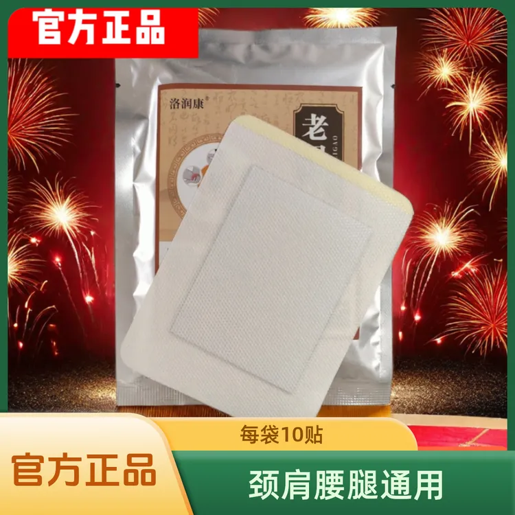 洛润康老黑膏【每袋10贴】颈 肩 腰 腿 通用