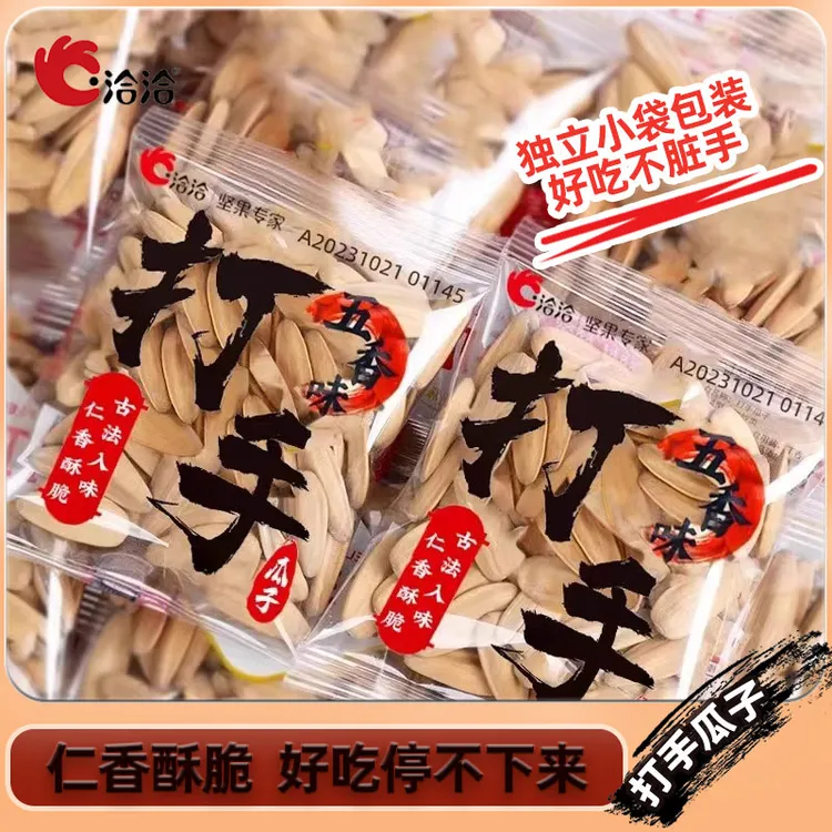 洽洽打手瓜子五香口味小袋独立包装水洗脱皮葵花籽大颗粒休闲零食