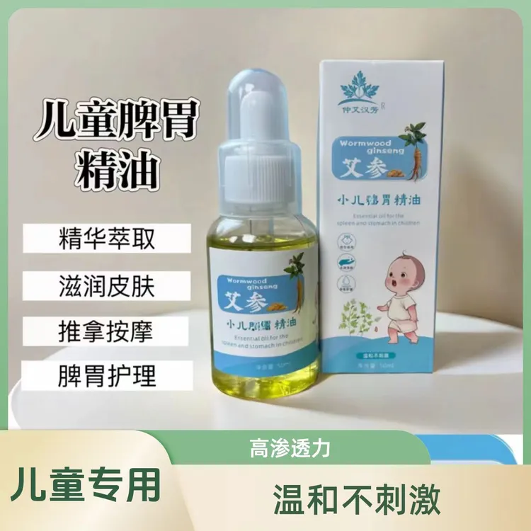 温通健脾油儿童推拿专用身体按摩护理油揉腹推背温和纯植物油