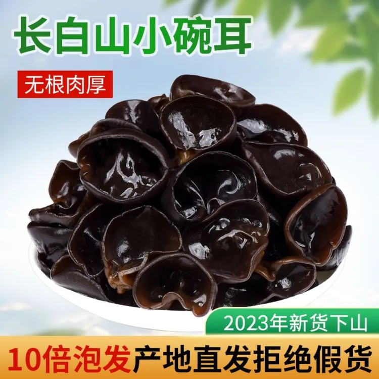 长白山晾晒肉质头茬黑木耳脆爽产地采摘净含量无干燥剂干货